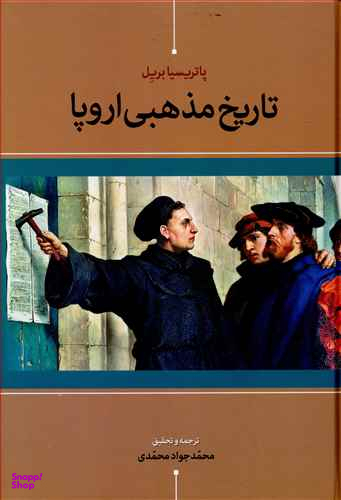 تاریخ مذهبی اروپا اطلاعات