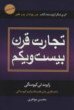 تجارت قرن بیست‌ویکم