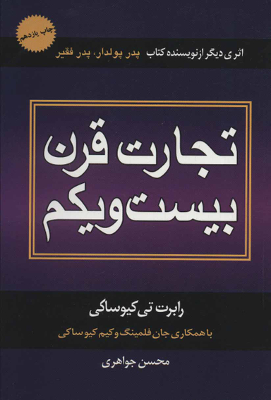 تجارت قرن بیست‌ویکم