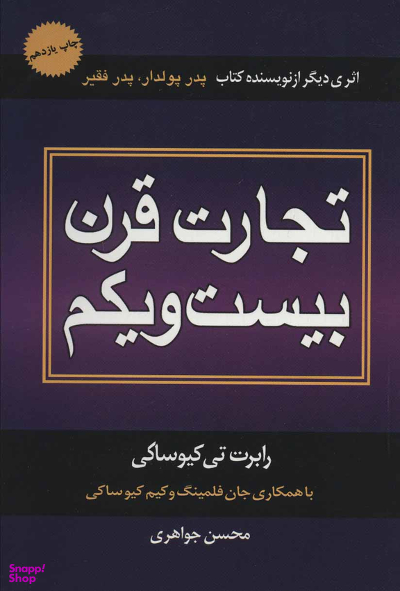 تجارت قرن بیست‌ویکم