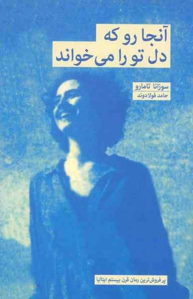 آنجا رو که دل تو رو می خواند