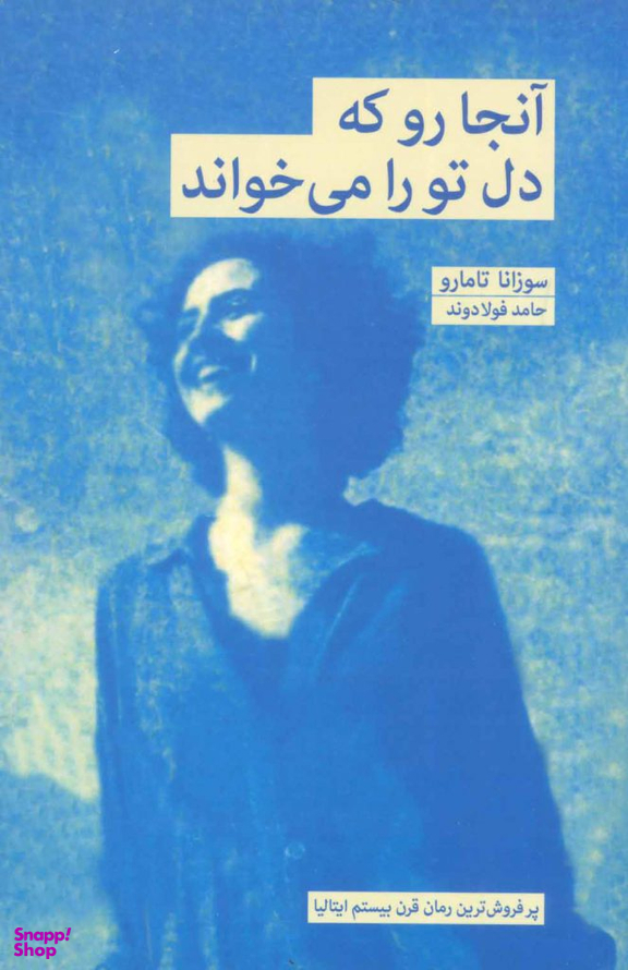 آنجا رو که دل تو رو می خواند