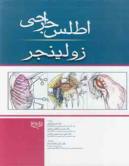 اطلس جراحی زولینجر