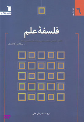فلسفه علم