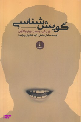 گویش شناسی