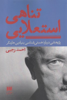 تناهی استعلایی