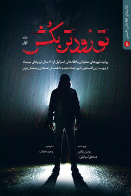 تو زودتر بکش 1