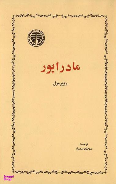 مادراپور