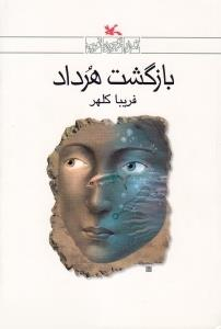 بازگشت هرداد