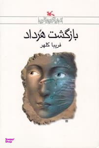 بازگشت هرداد