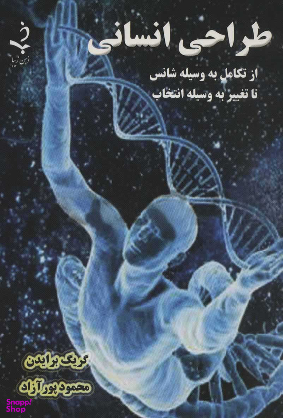 طراحی انسانی
