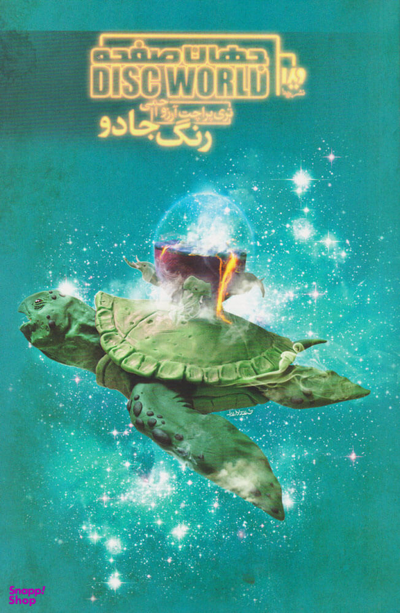 جهان صفحه - رنگ جادو