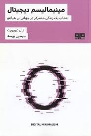 مینیمالیسم دیجیتال