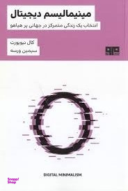 مینیمالیسم دیجیتال