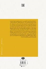 فرهنگ نامه ی اندیشه ی اجتماعی مدرن