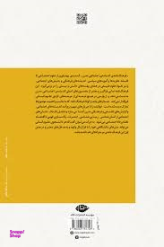 فرهنگ نامه ی اندیشه ی اجتماعی مدرن