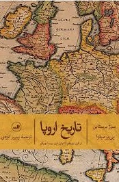 تاریخ اروپا
