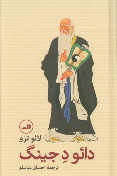دایو د جینگ