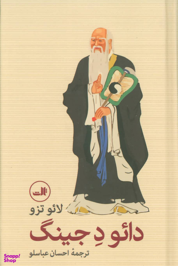 دایو د جینگ