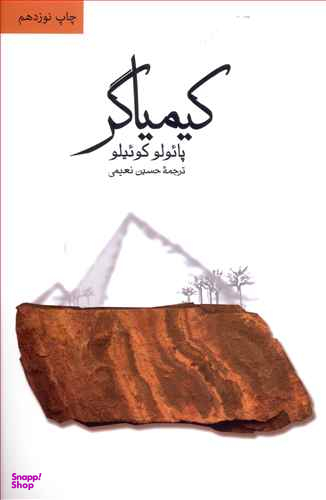 کیمیاگر (رقعی)