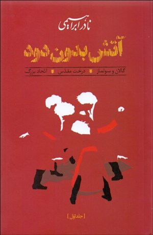 آتش بدون دود (3 جلدی)