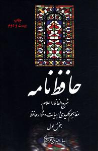 حافظ‌نامه 2 (2 جلدی)