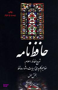 حافظ‌نامه 2 (2 جلدی)