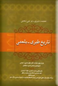 تاریخ طبری
