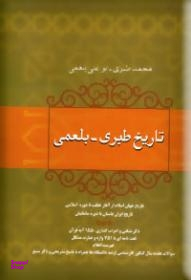 تاریخ طبری