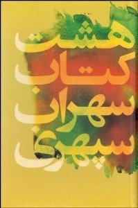 8 کتاب (مرگ رنگ زندگی خواب‌ها آوار آفتاب شرق اندوه صدای پای آب مسافر حجم سبز ما هیچ ما نگاه) گالینگور