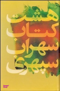 8 کتاب (مرگ رنگ زندگی خواب‌ها آوار آفتاب شرق اندوه صدای پای آب مسافر حجم سبز ما هیچ ما نگاه) گالینگور