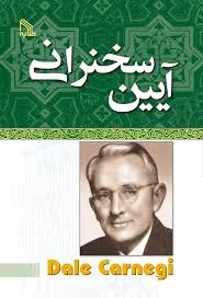 آیین سخنرانی