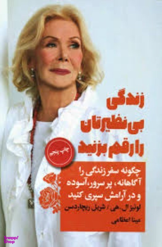 زندگی بینظیرتان را رقم بزنید