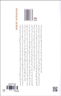 تعقیب گوسفند وحشی