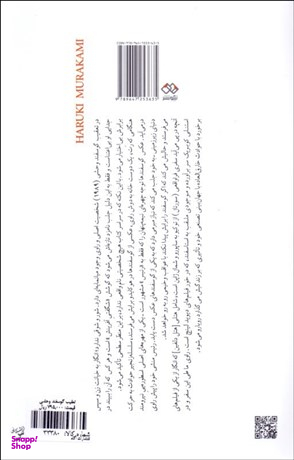 تعقیب گوسفند وحشی
