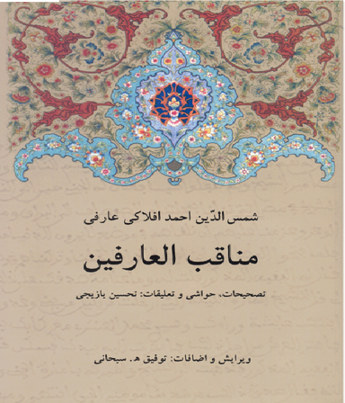 مناقبالعارفین