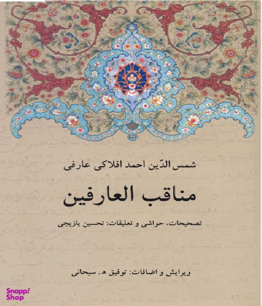 مناقبالعارفین