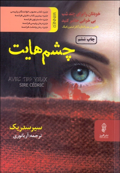 چشم‌هایت