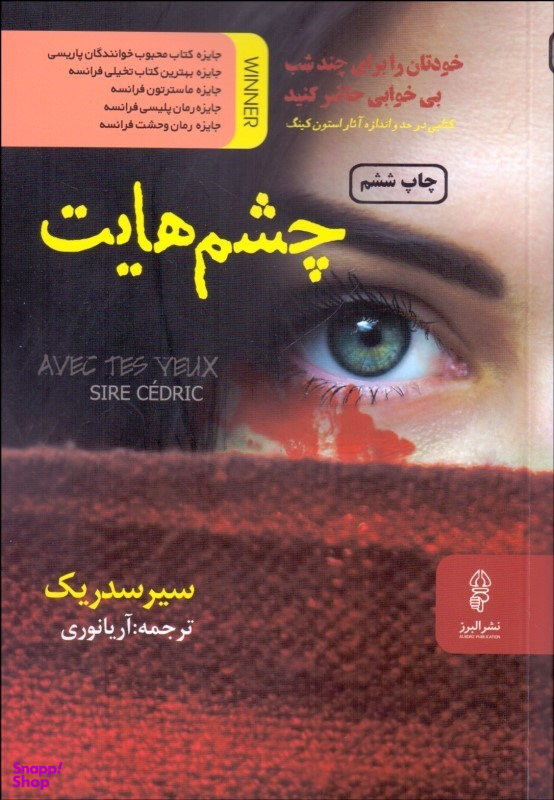 چشم‌هایت