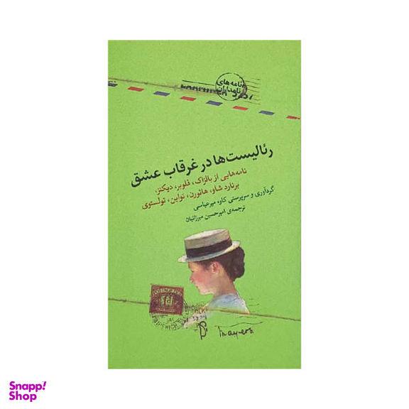 ریالیست‌ها در غرقاب عشق
