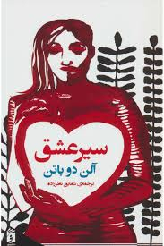 سیر عشق (گالینگور)