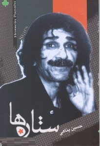 ستاره‌ها