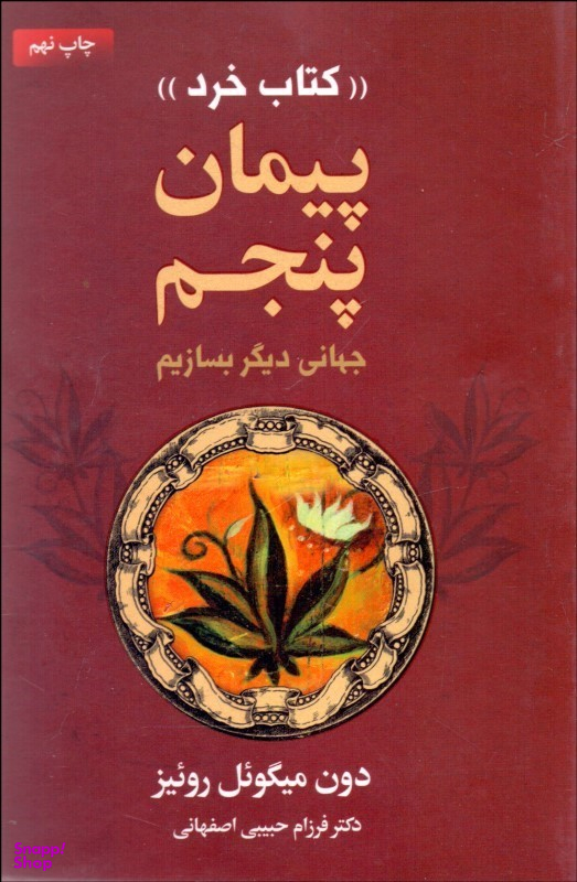 پیمان پنجم (کتاب خرد)