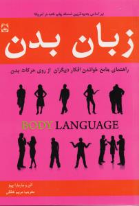 زبان بدن