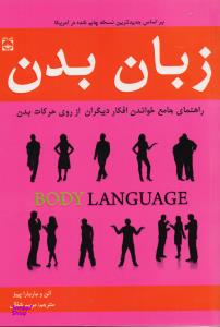 زبان بدن