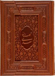 گلستان سعدی (با قاب) چرم