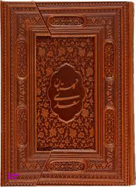 گلستان سعدی (با قاب) چرم