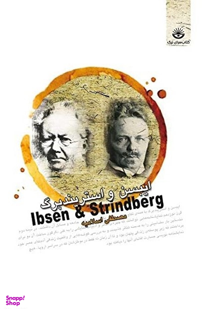 ایبسن و استریندبرگ