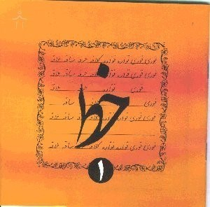 خط 1 (4 جلدی)