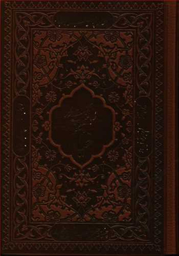 رباعیات خیام (جیبی)